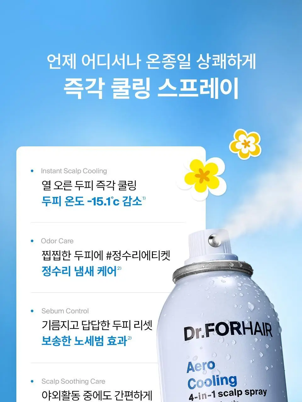 [포켓몬 에디션 | 리뉴얼] 닥터포헤어 에어로 쿨링 스프레이 100ml 더블 기획 상세페이지 8